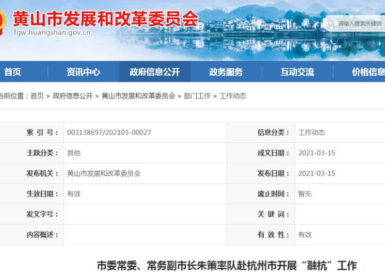 黄山杭州共同争取国家层面批复《杭州都市圈发展规划（2020—2035）》